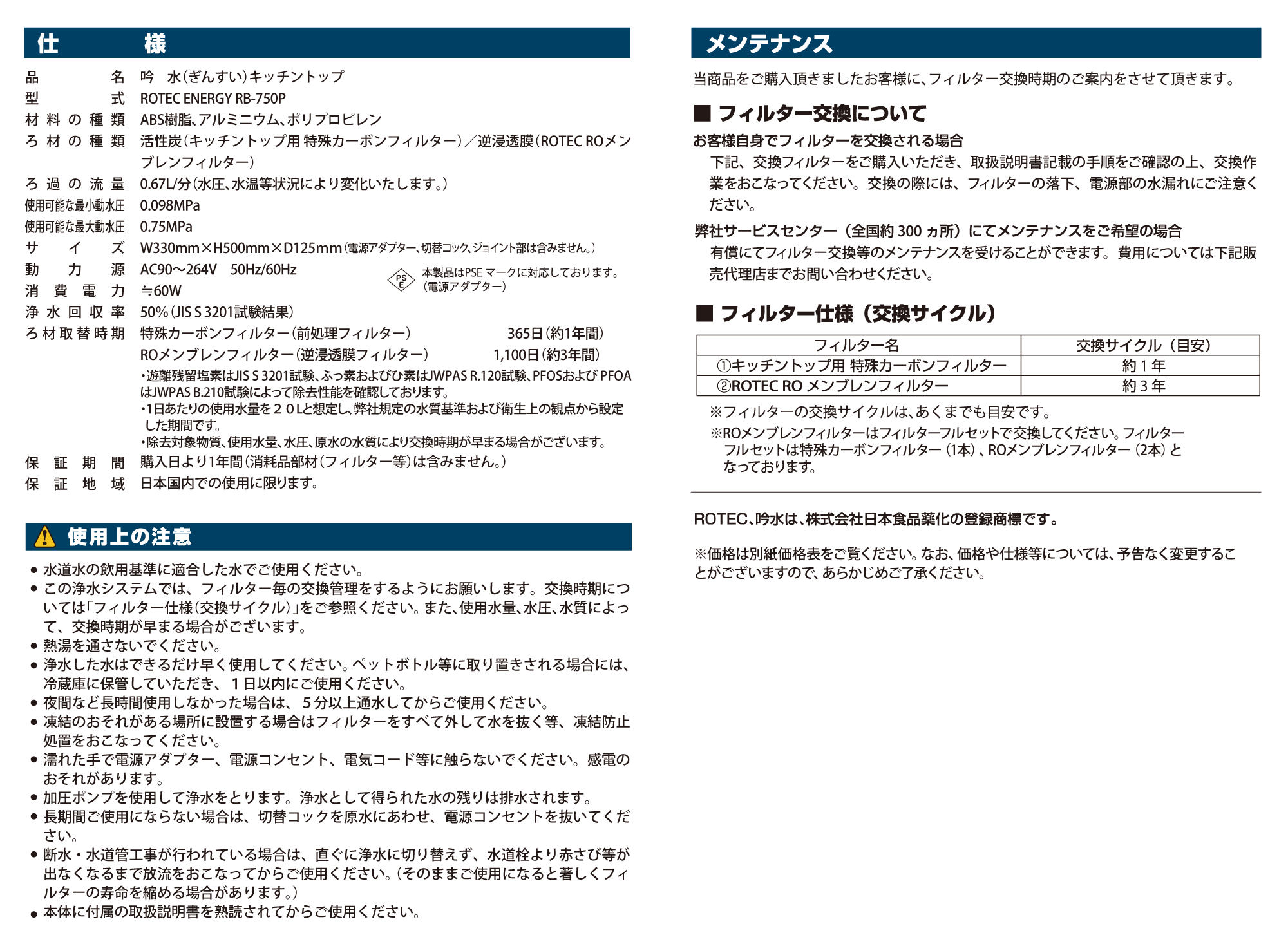 仕様とメンテナンス